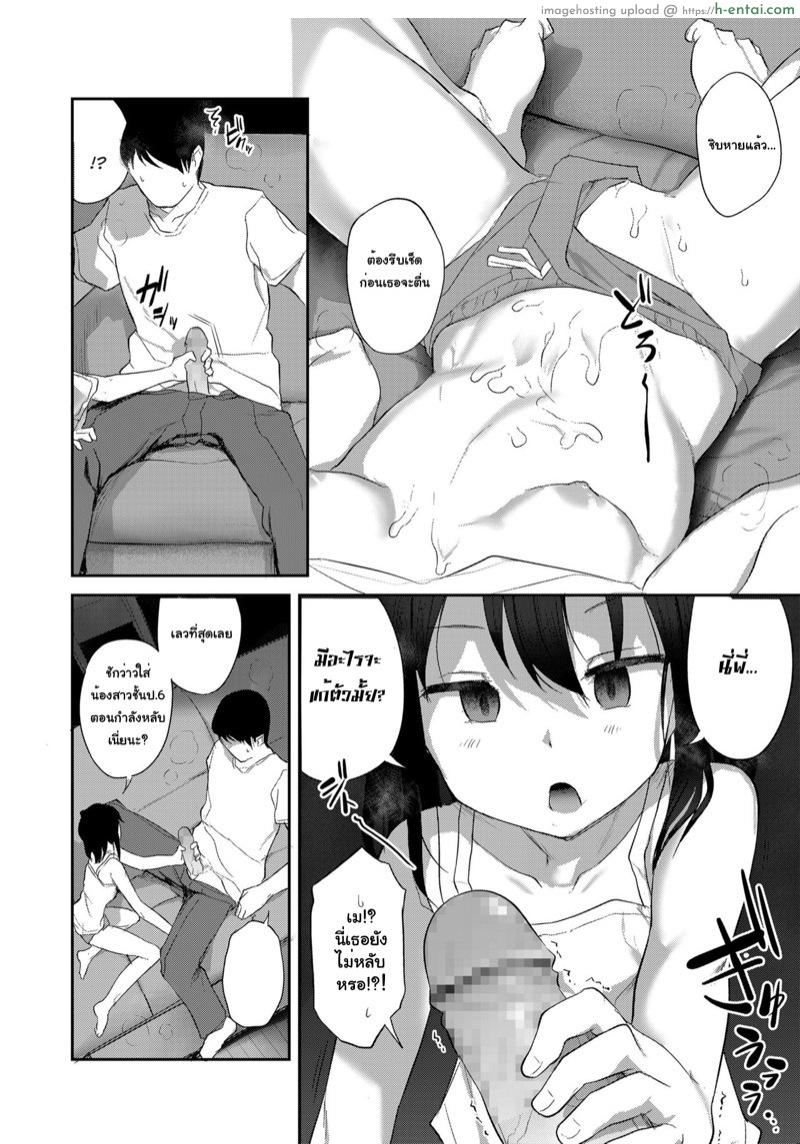 น้องสาวผมชอบทำตัวหน้าไม่อาย - แผ่น 8