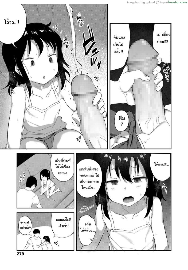 น้องสาวผมชอบทำตัวหน้าไม่อาย - แผ่น 9