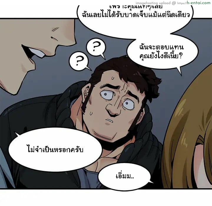 บอดี้การ์ดยักษ์ใหญ่ 2 - แผ่น 94