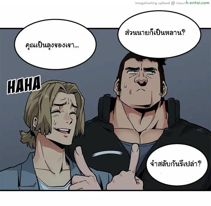 บอดี้การ์ดยักษ์ใหญ่ 2 - แผ่น 104