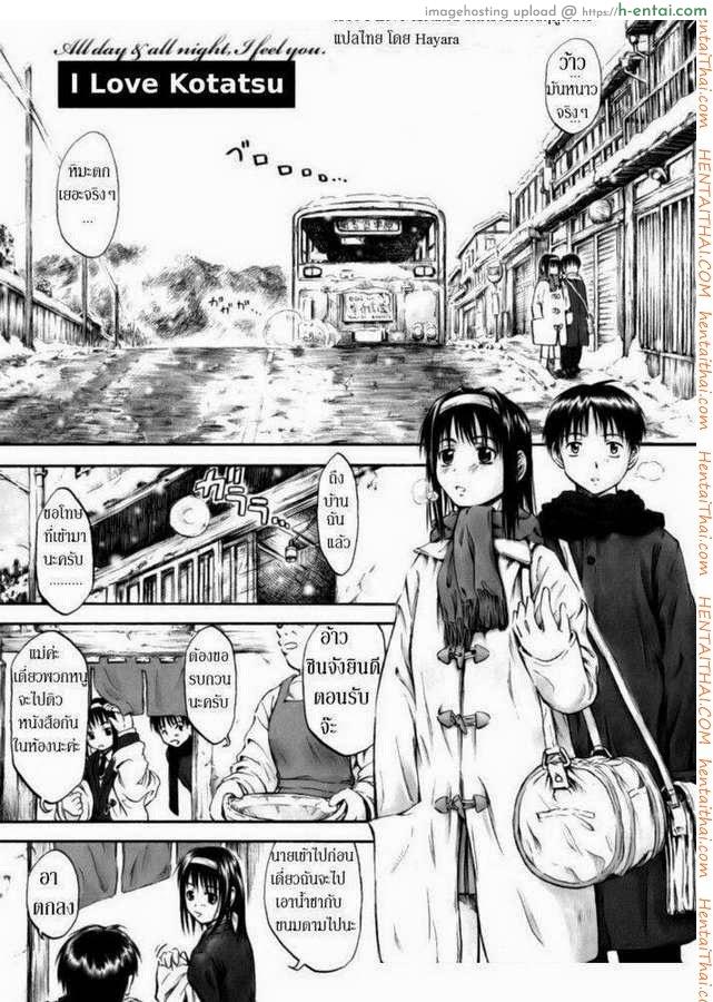 รักครั้งแรกในฤดูหนาว - แผ่น 1