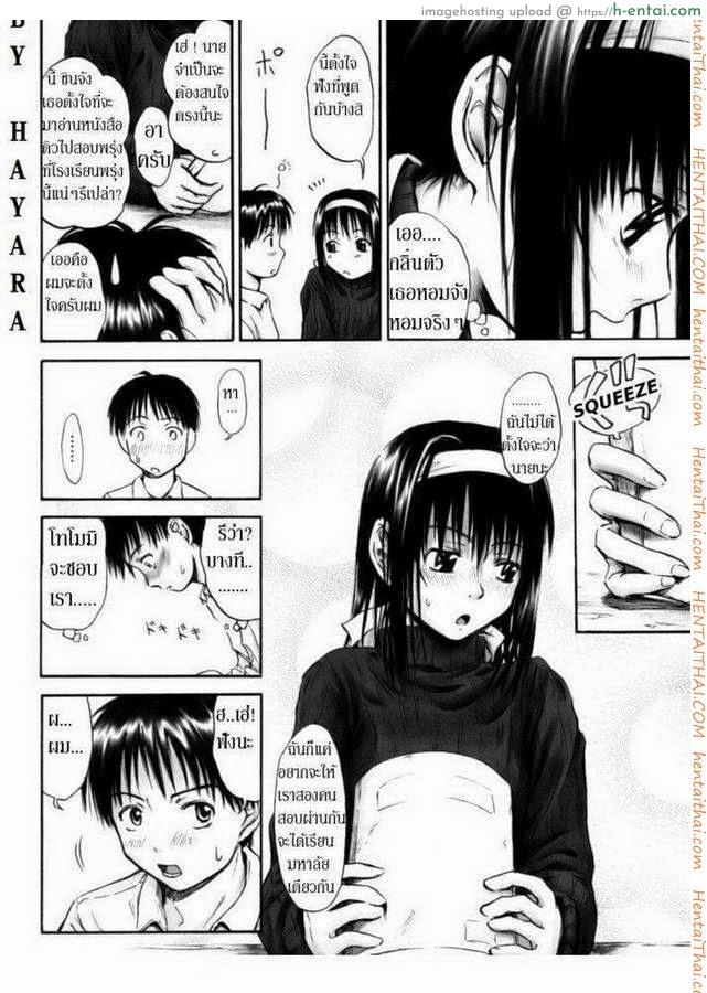 รักครั้งแรกในฤดูหนาว - แผ่น 4