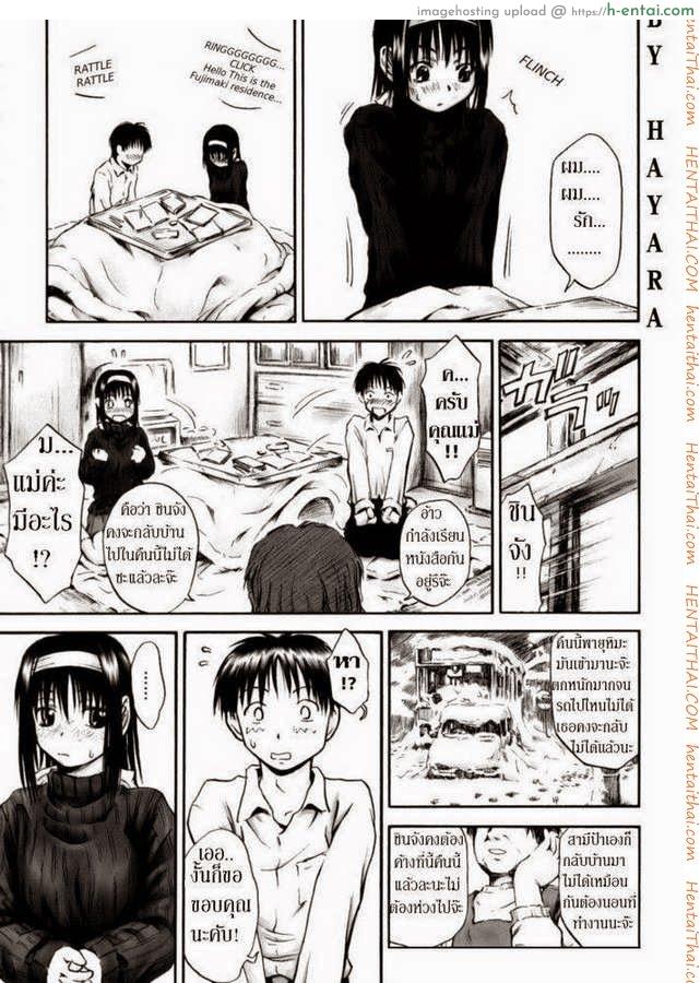 รักครั้งแรกในฤดูหนาว - แผ่น 5