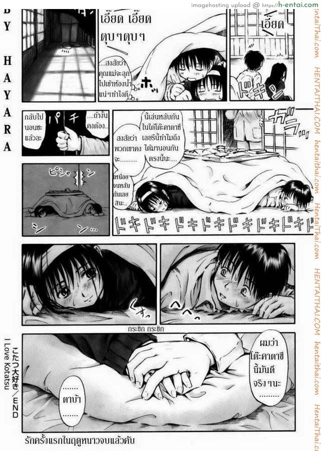 รักครั้งแรกในฤดูหนาว - แผ่น 20