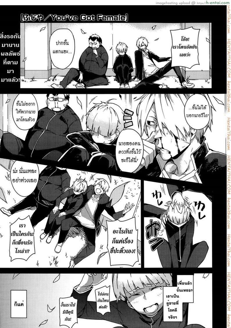 บอกลาความเป็นชาย 2 - แผ่น 2