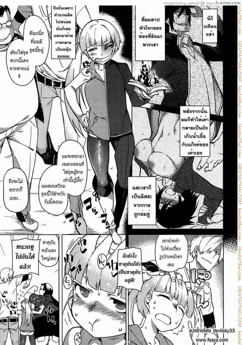 บอกลาความเป็นชาย 2 - แผ่น 4