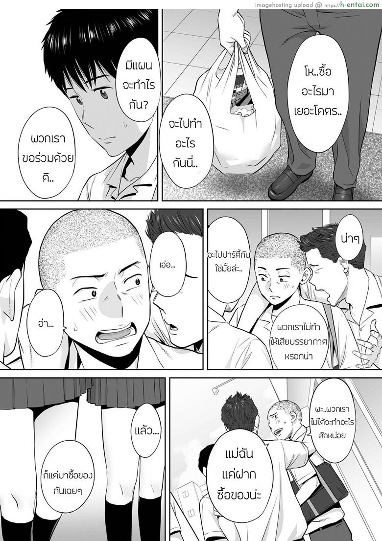 คนที่ผมแอบชอบ 3 - แผ่น 19