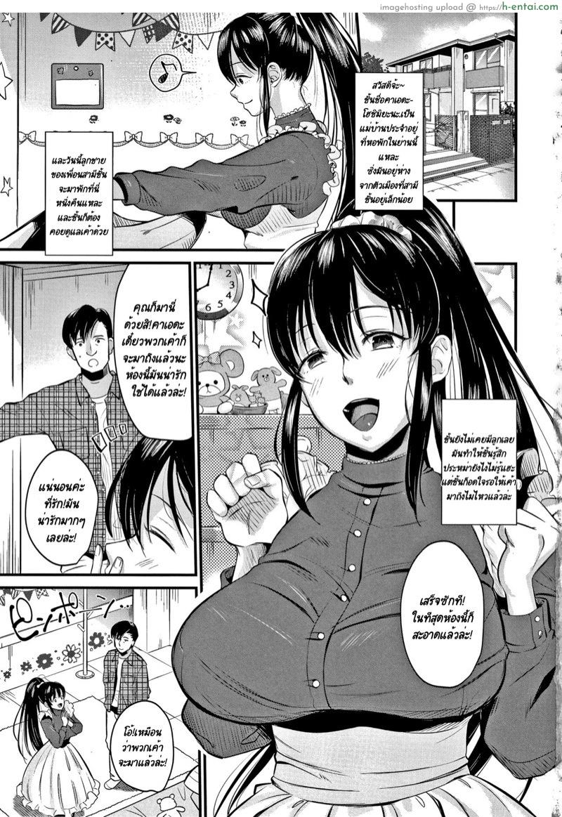 ผมจะเป็นลูกของคุณป้าให้เองครับ - แผ่น 1