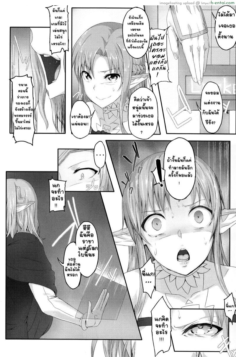 ฉันจะรอเธอนะ คิริโตะคุง - แผ่น 3