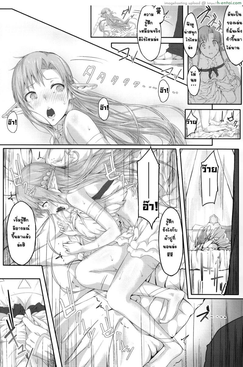 ฉันจะรอเธอนะ คิริโตะคุง - แผ่น 5