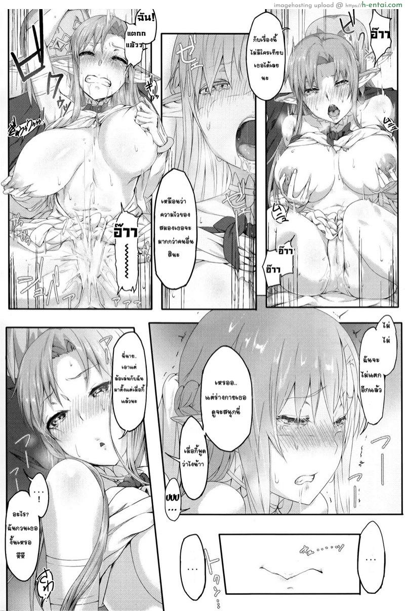 ฉันจะรอเธอนะ คิริโตะคุง - แผ่น 10