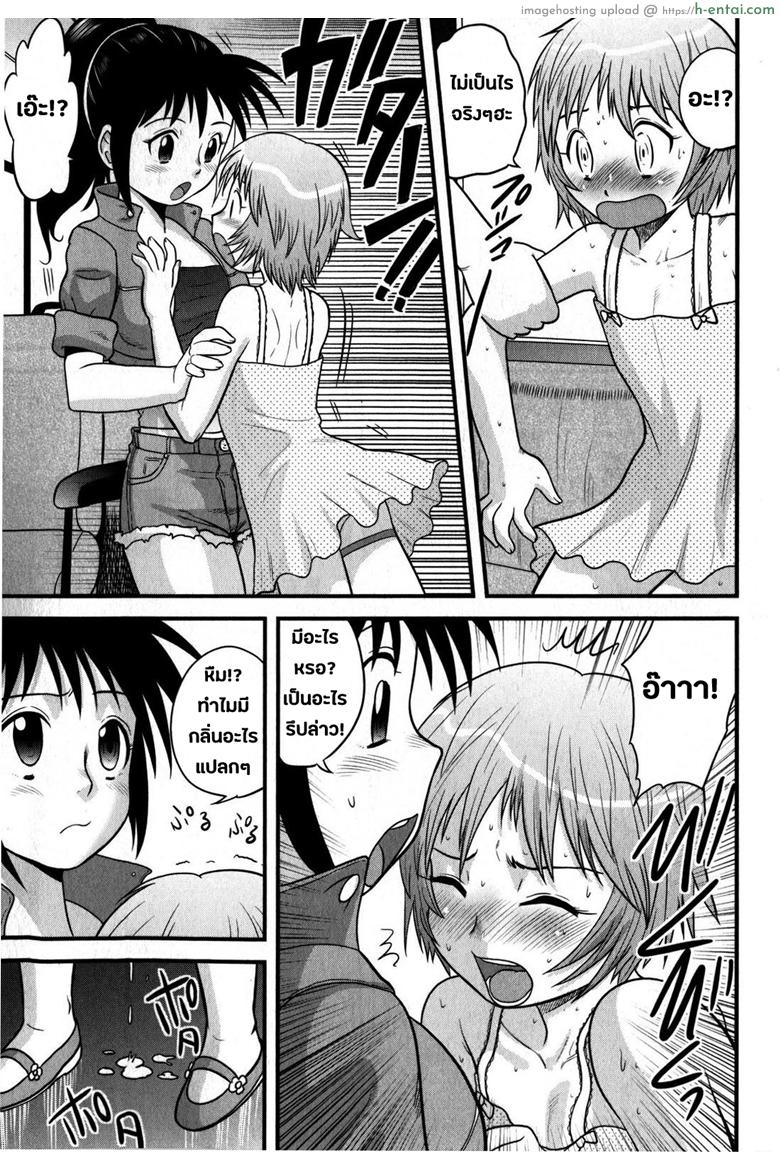 เรื่องที่สอนกันไม่ได้ - แผ่น 3