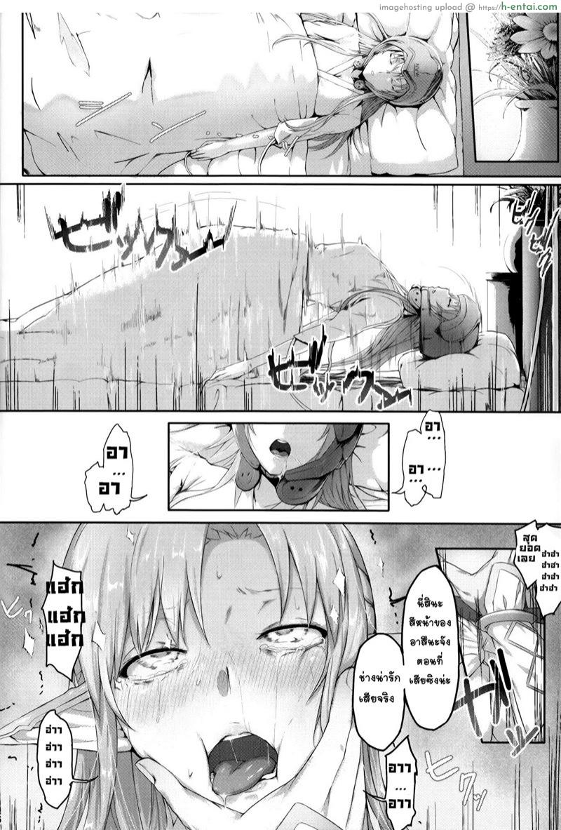 ฉันจะรอเธอนะ คิริโตะคุง - แผ่น 13