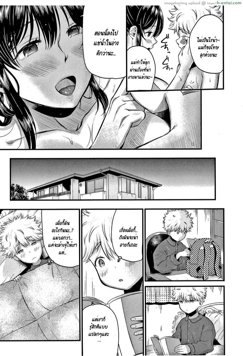 ผมจะเป็นลูกของคุณป้าให้เองครับ - แผ่น 15