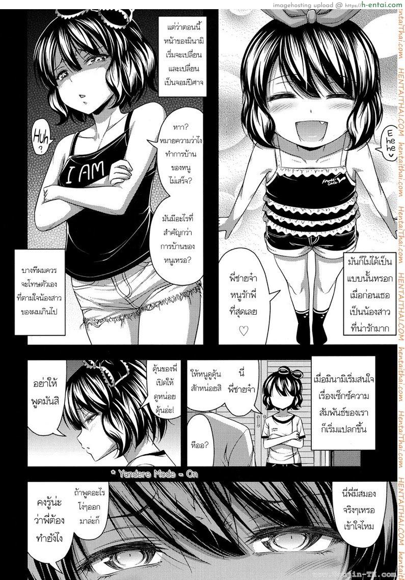 น้องคนนี้ รักพี่ที่สุด - แผ่น 4