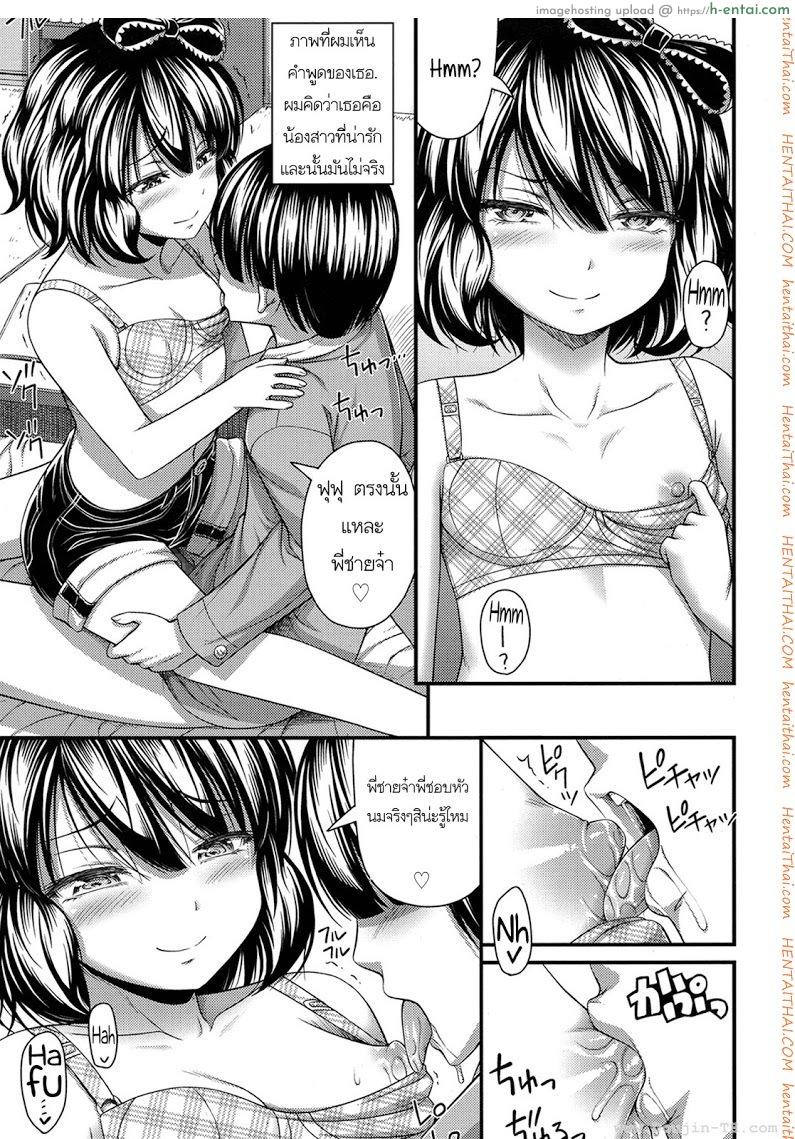 น้องคนนี้ รักพี่ที่สุด - แผ่น 9