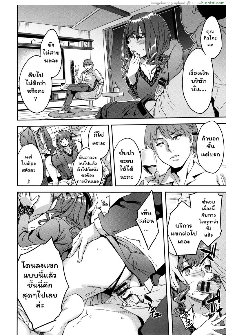 แผนกภรรยา 6 - สงครามภายในบริษัท - แผ่น 6