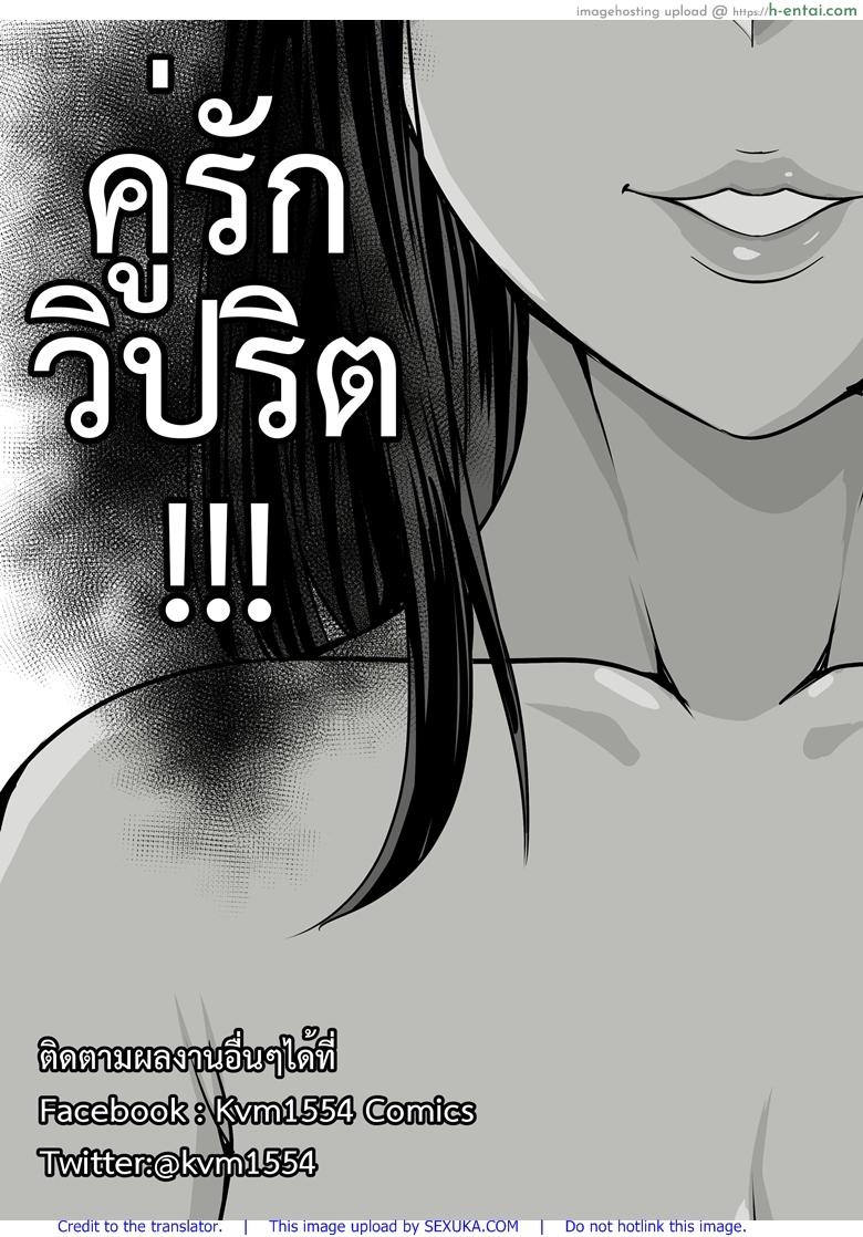 โดจิน คู่รักวิปริต [kvm1554] Perverted แปลไทย 6