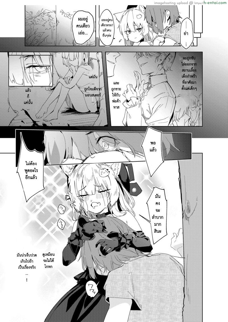 เล่มเกมอยู่ดีๆ ดันกลายเป็นแมวซัคคิวบัสในต่างโลกไปซะได้! - แผ่น 6