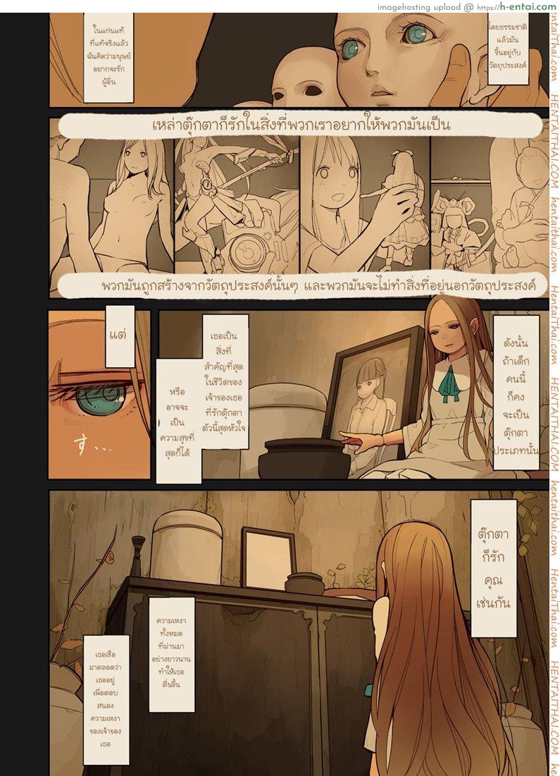 รักข้ามภพ ปิศาจน้อย 2 - แผ่น 26