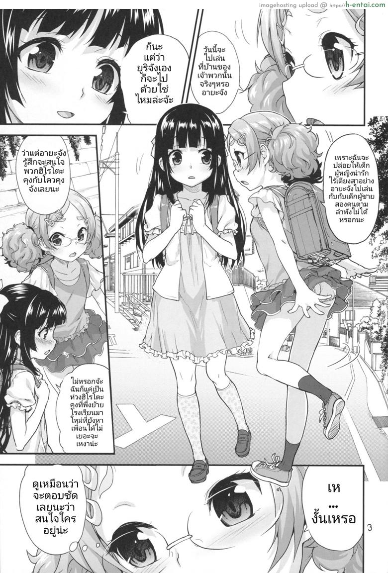 เหล่าสาวน้อยน้อยกับเกมพระราชา - แผ่น 2