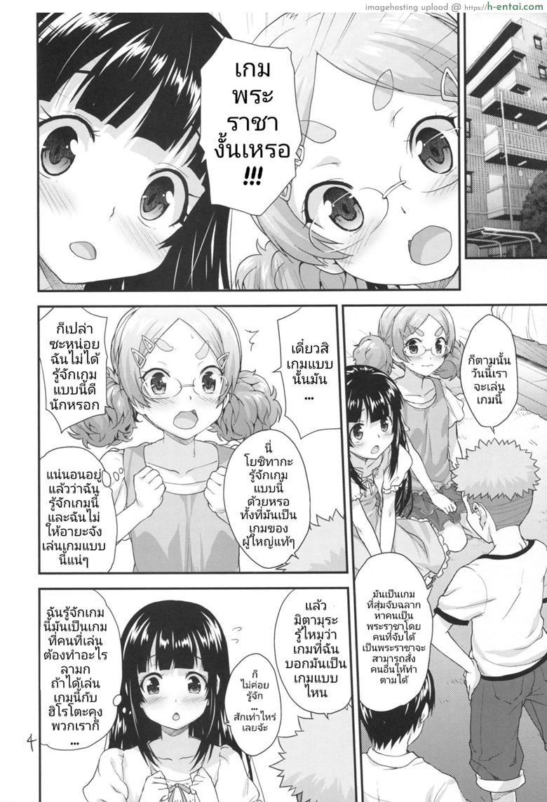 เหล่าสาวน้อยน้อยกับเกมพระราชา - แผ่น 3