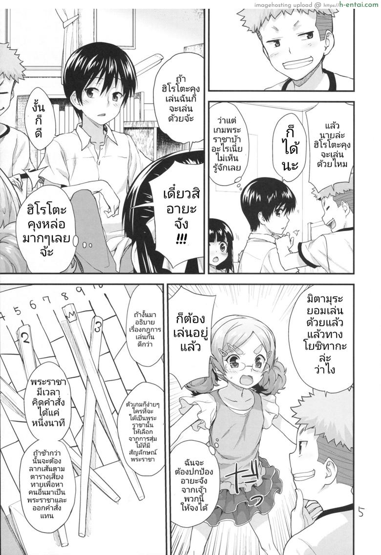 เหล่าสาวน้อยน้อยกับเกมพระราชา - แผ่น 4