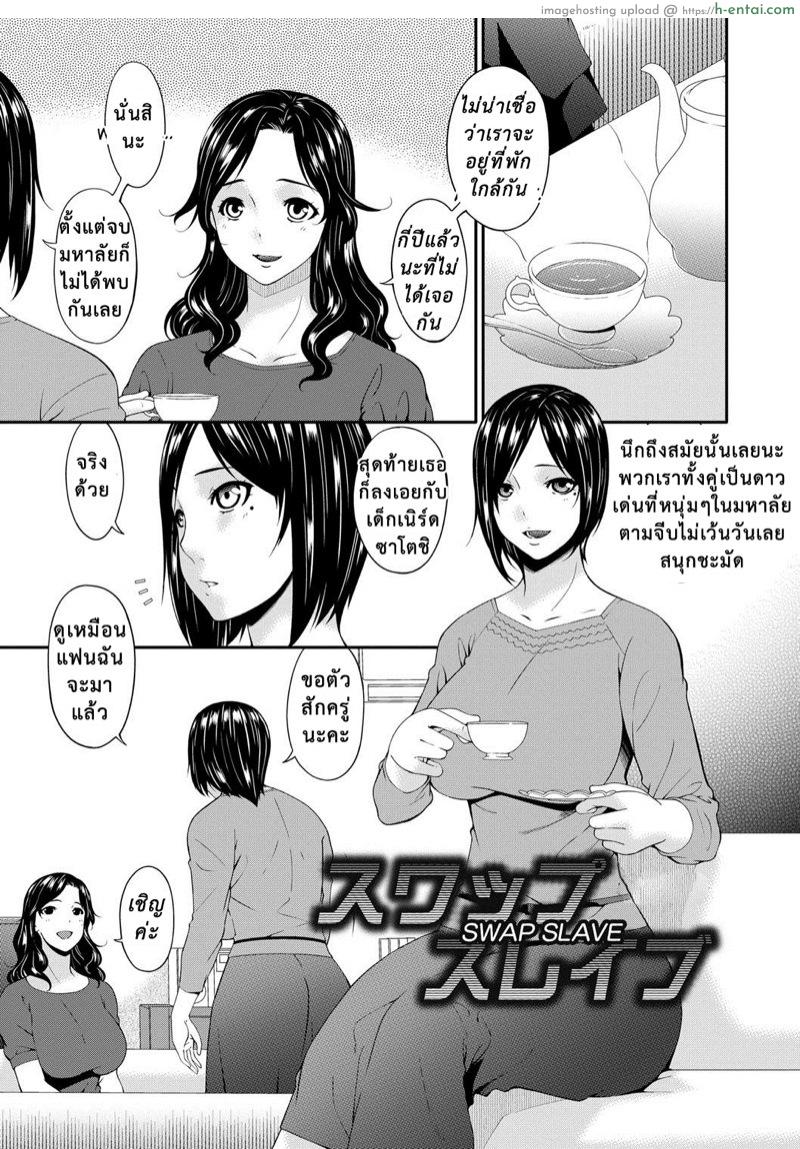 เมียใจแตกเพราะแลกคู่ ตอนพิเศษ - แผ่น 2