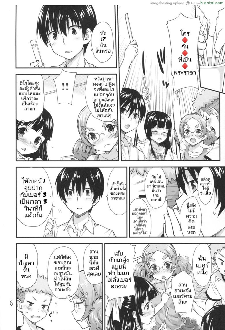 เหล่าสาวน้อยน้อยกับเกมพระราชา - แผ่น 5