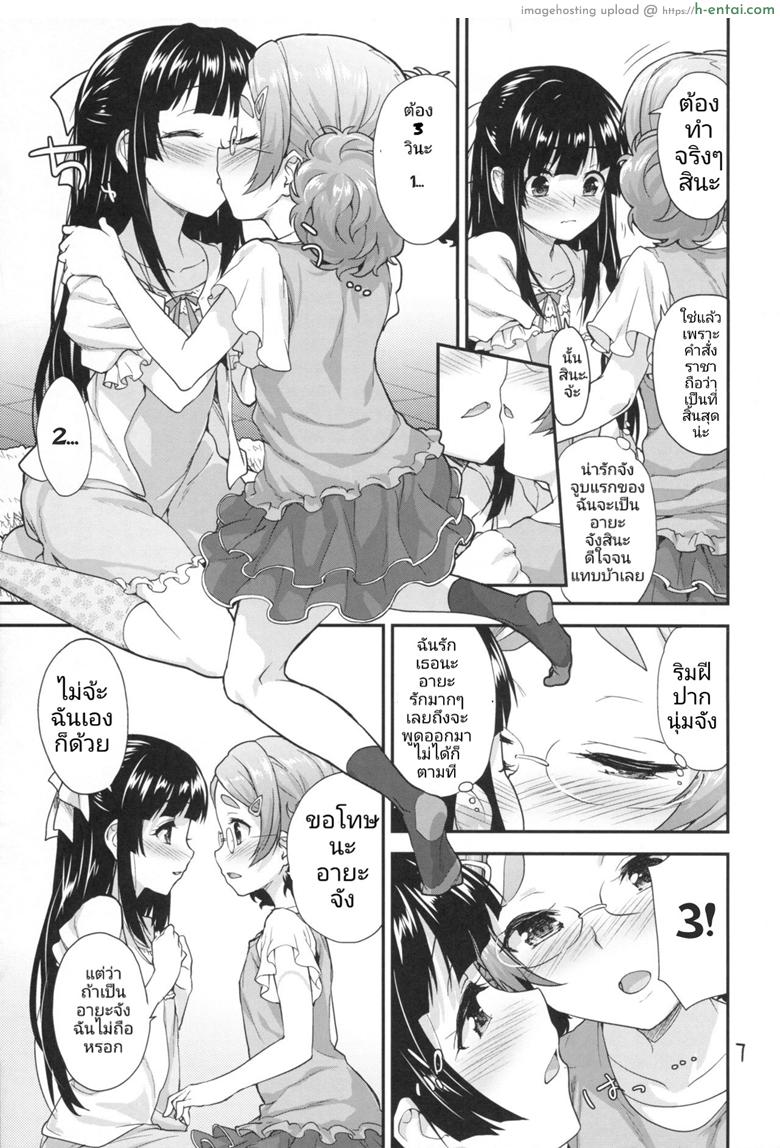 เหล่าสาวน้อยน้อยกับเกมพระราชา - แผ่น 6