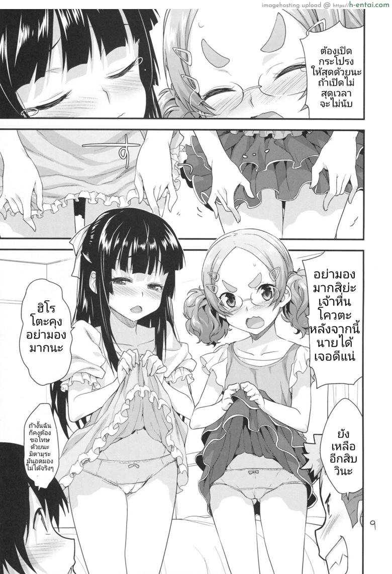 เหล่าสาวน้อยน้อยกับเกมพระราชา - แผ่น 8