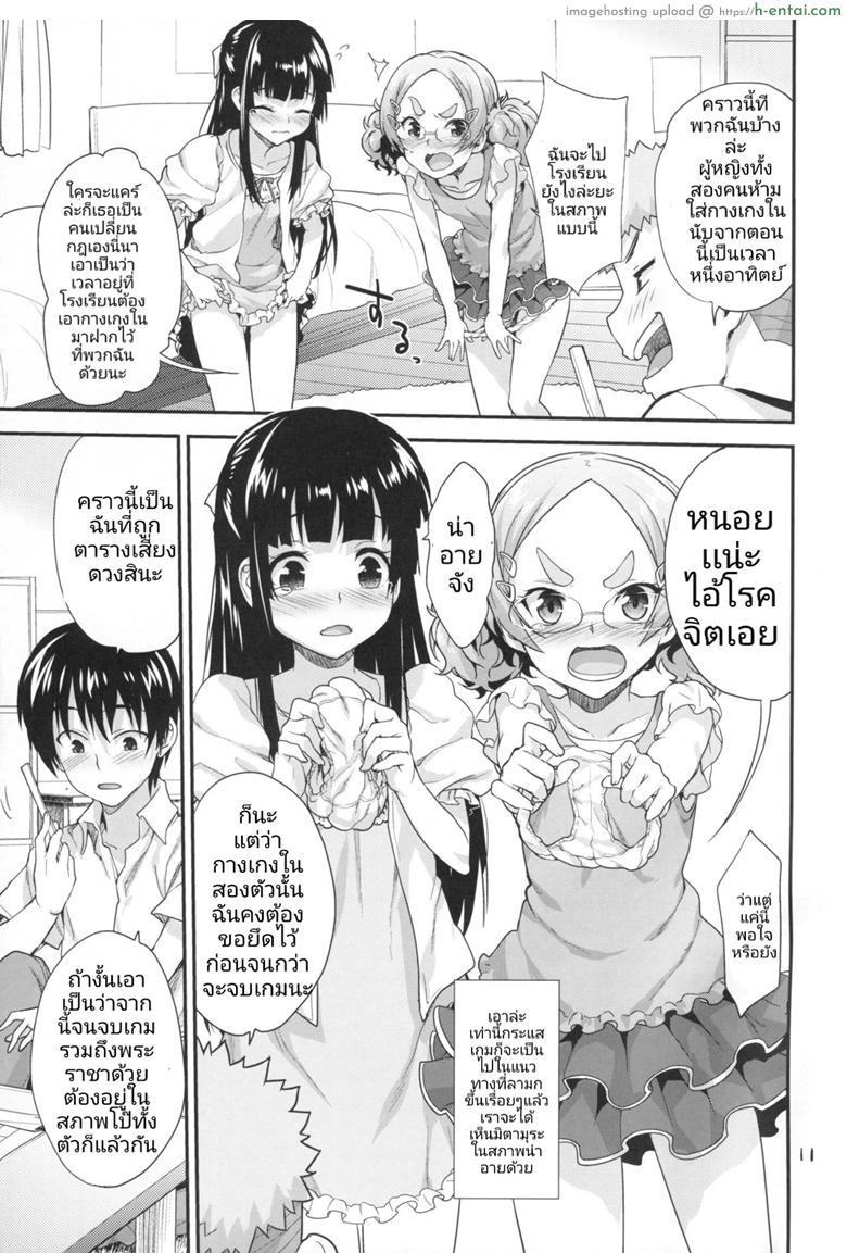 เหล่าสาวน้อยน้อยกับเกมพระราชา - แผ่น 10