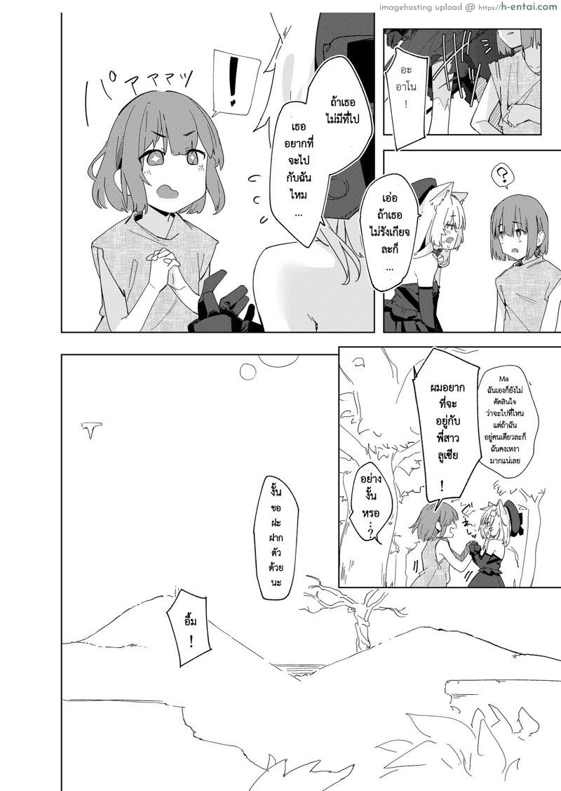 เล่มเกมอยู่ดีๆ ดันกลายเป็นแมวซัคคิวบัสในต่างโลกไปซะได้! - แผ่น 21