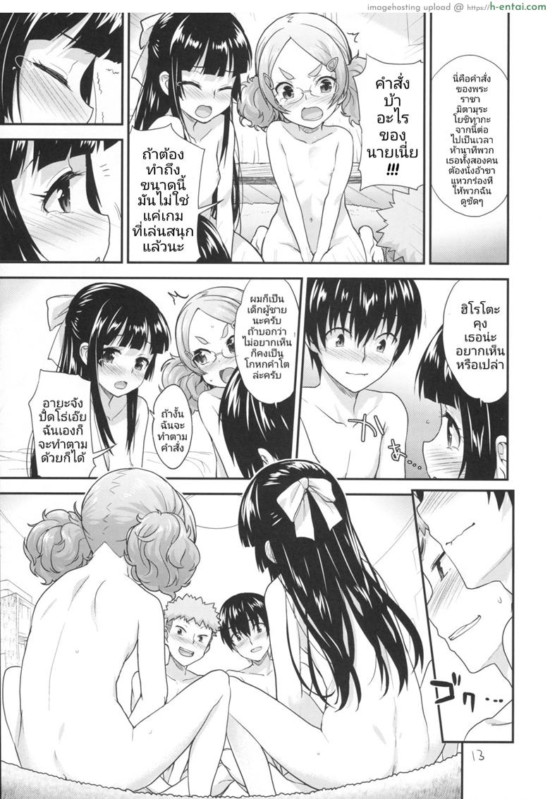 เหล่าสาวน้อยน้อยกับเกมพระราชา - แผ่น 12