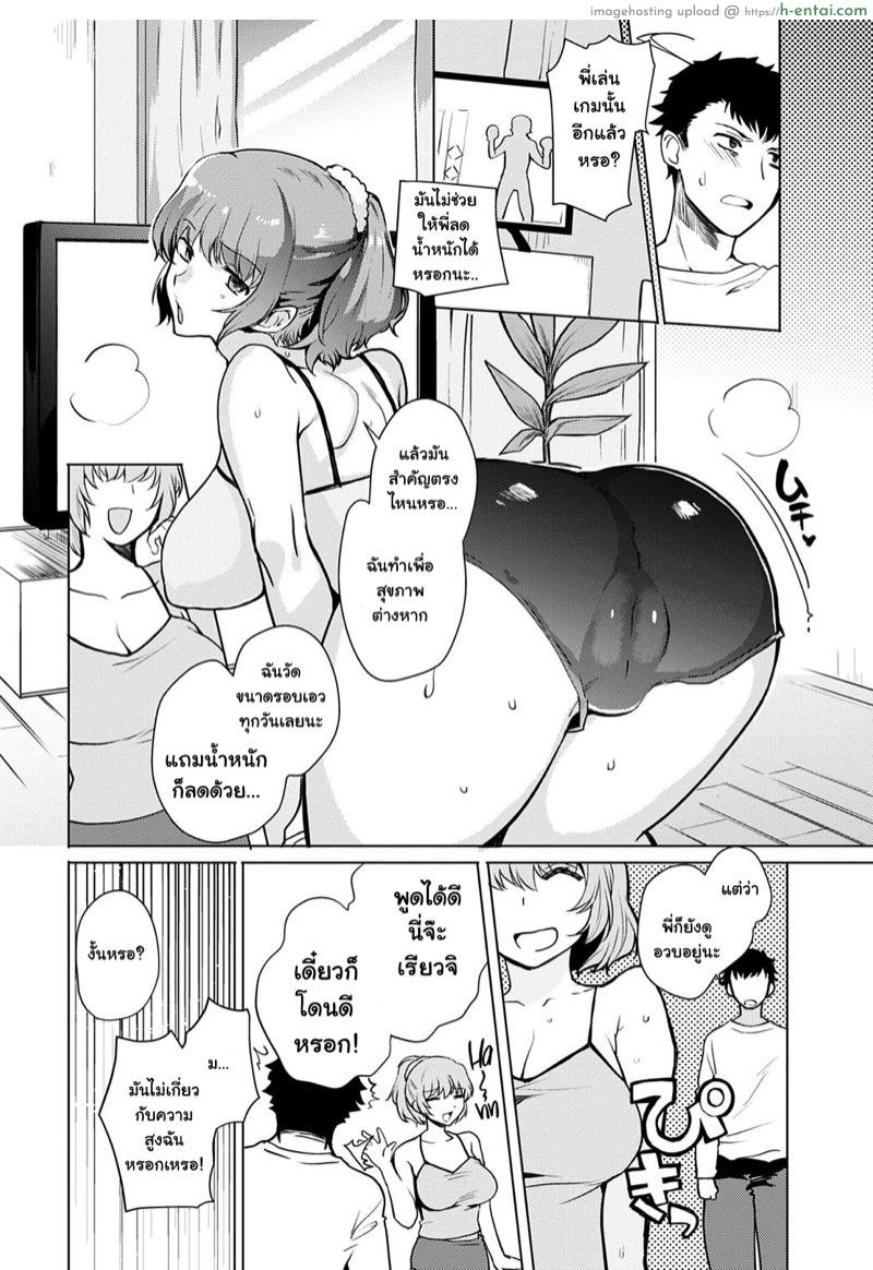 ถ้าพี่ไม่ชัก ผมจับยัดเอง - แผ่น 2