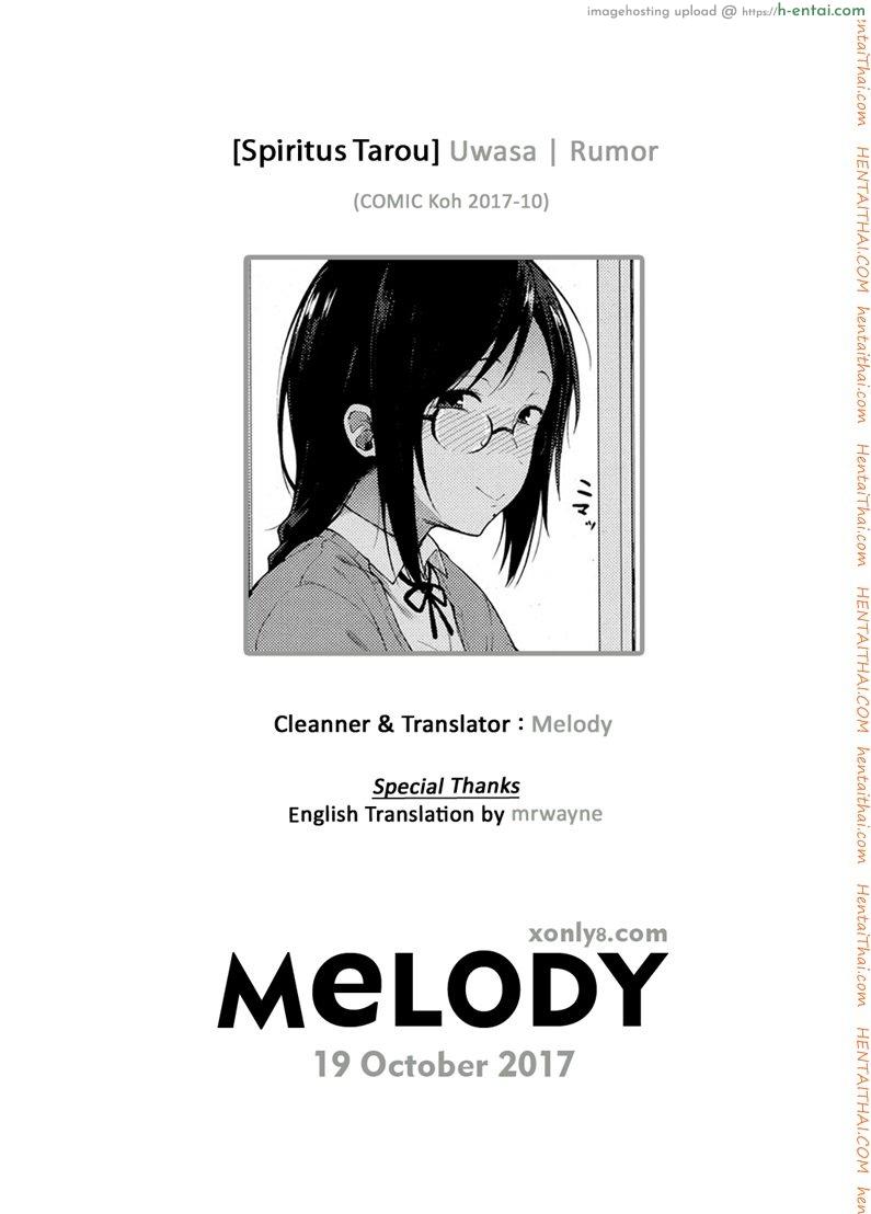 ข่าวลือที่ไม่น่าไว้ใจ - แผ่น 17