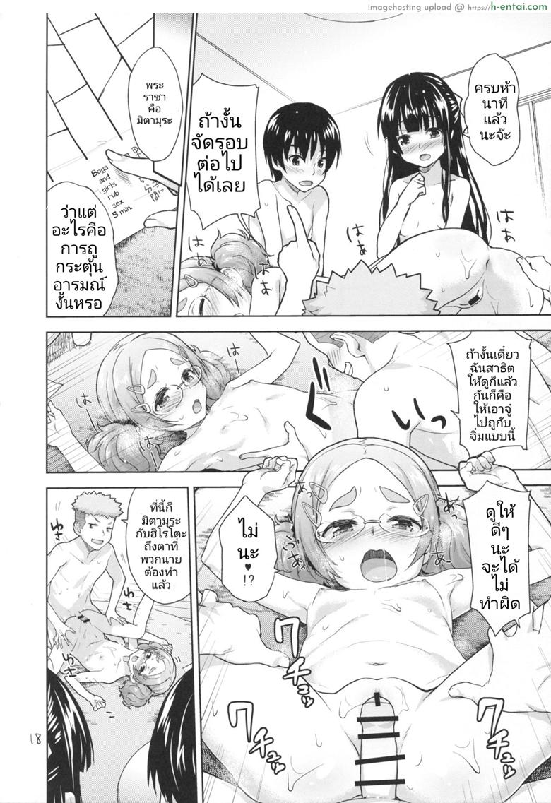 เหล่าสาวน้อยน้อยกับเกมพระราชา - แผ่น 17