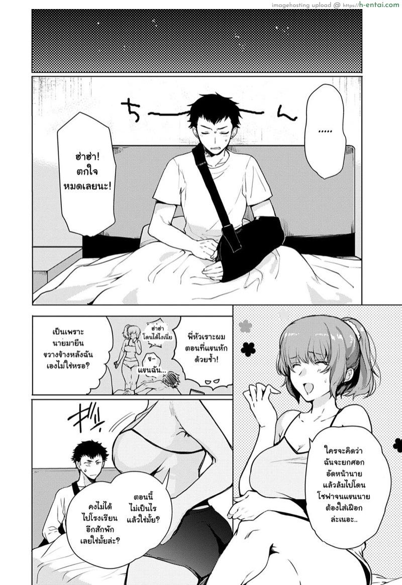 ถ้าพี่ไม่ชัก ผมจับยัดเอง - แผ่น 4