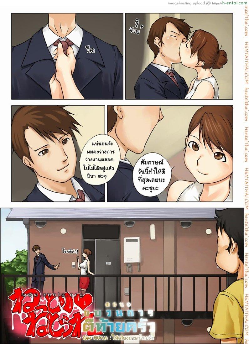 ขบวนการตีท้ายครัว 1 - แผ่น 2