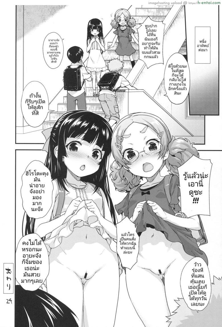 เหล่าสาวน้อยน้อยกับเกมพระราชา - แผ่น 23