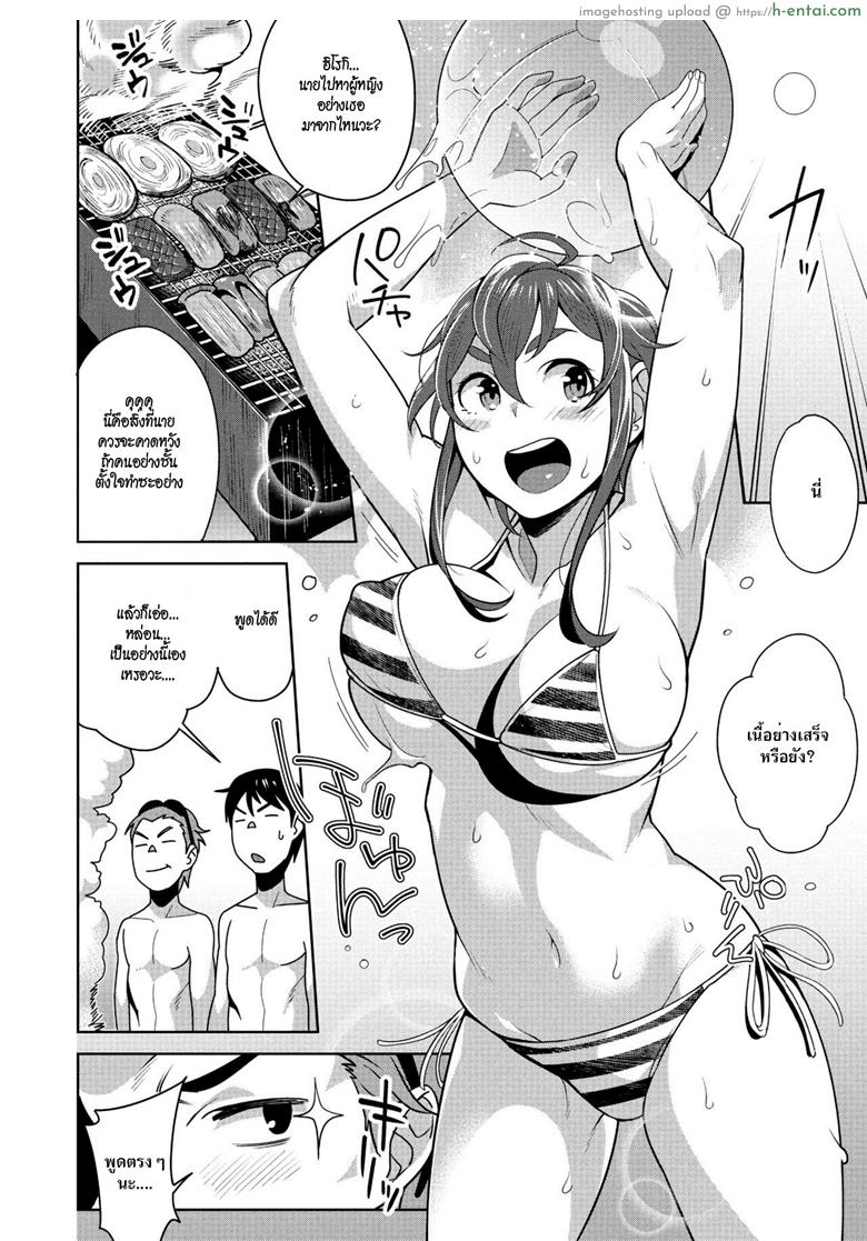 จับแฟนเพื่อน เป็นเมียเรา - แผ่น 2