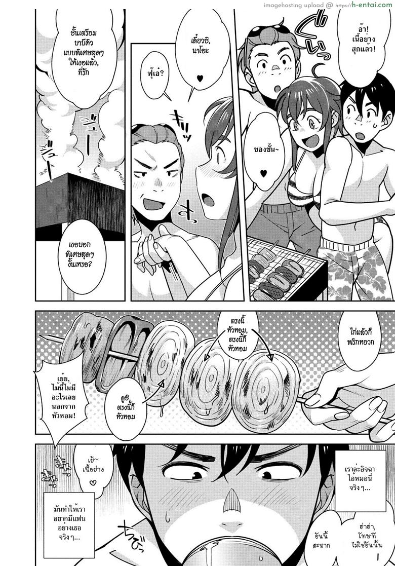 จับแฟนเพื่อน เป็นเมียเรา - แผ่น 4