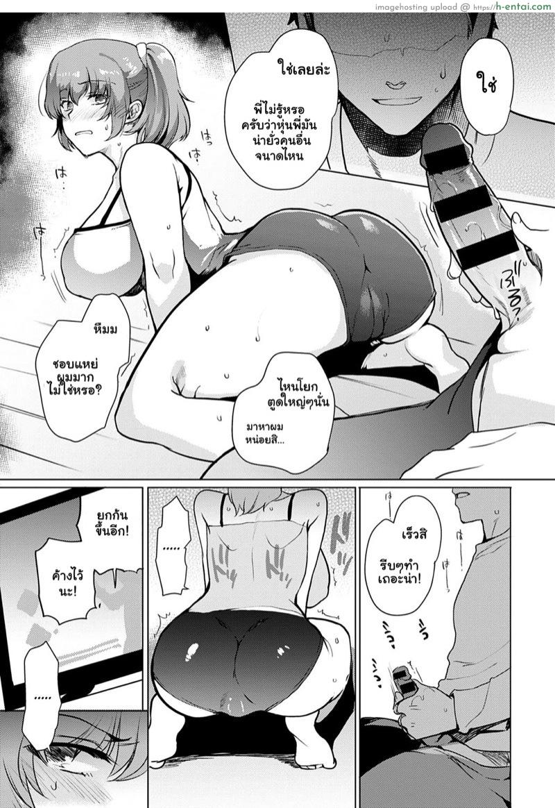 ถ้าพี่ไม่ชัก ผมจับยัดเอง - แผ่น 17
