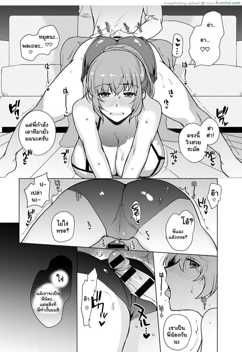 ถ้าพี่ไม่ชัก ผมจับยัดเอง - แผ่น 18