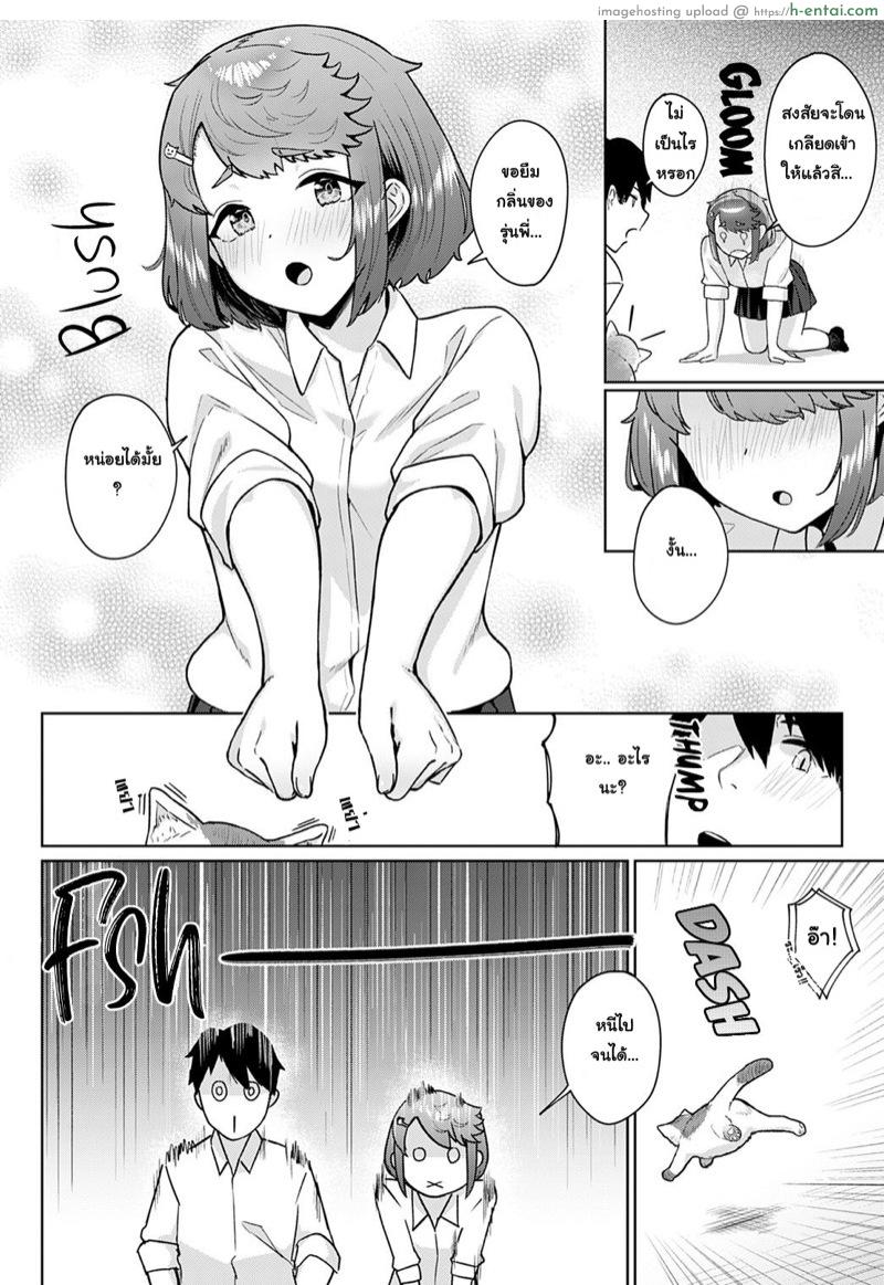 ขอยืมกลิ่นมาติดตัว - แผ่น 4