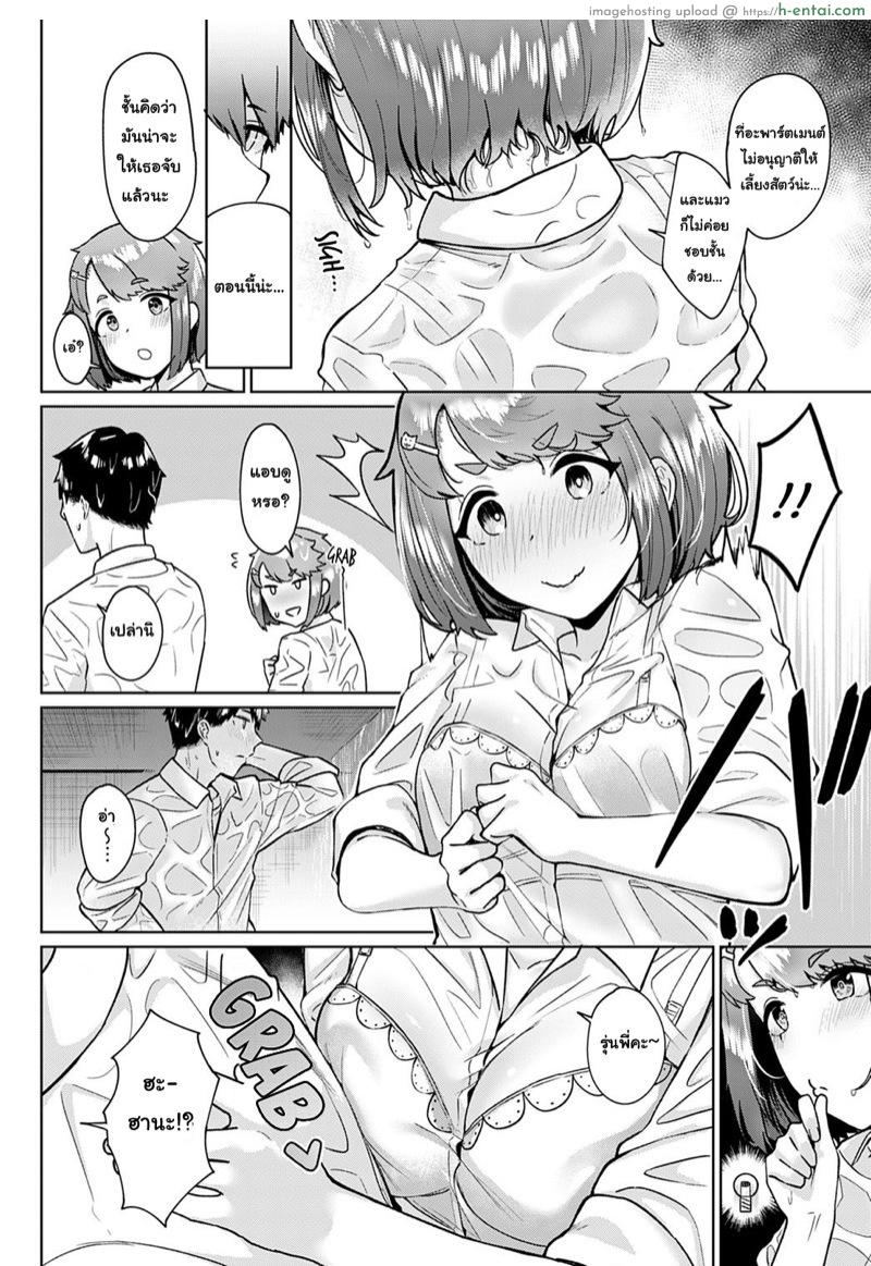 ขอยืมกลิ่นมาติดตัว - แผ่น 6