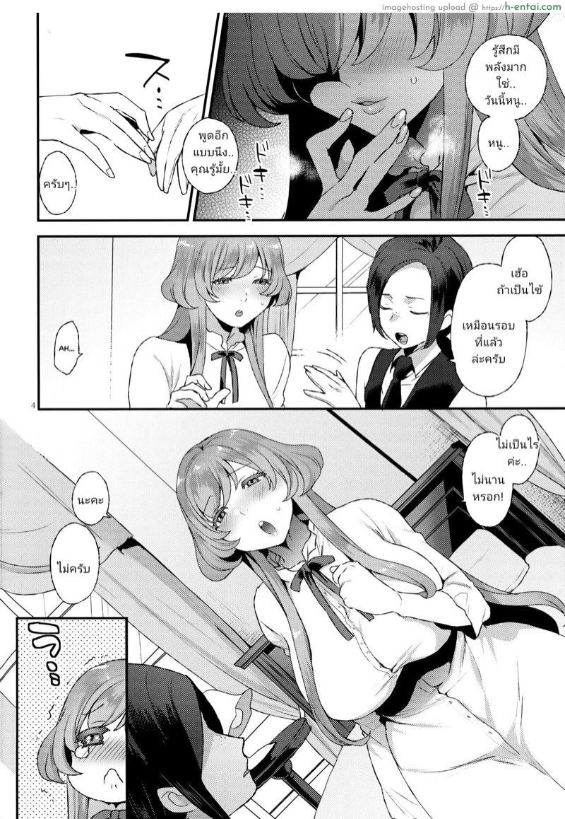 คุณหนูทรงโต - แผ่น 3