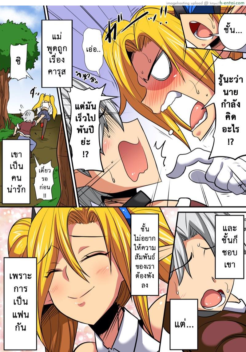 ฉีกถุงเต็มห้อง จ้องเอาอย่างเดียว - แผ่น 4