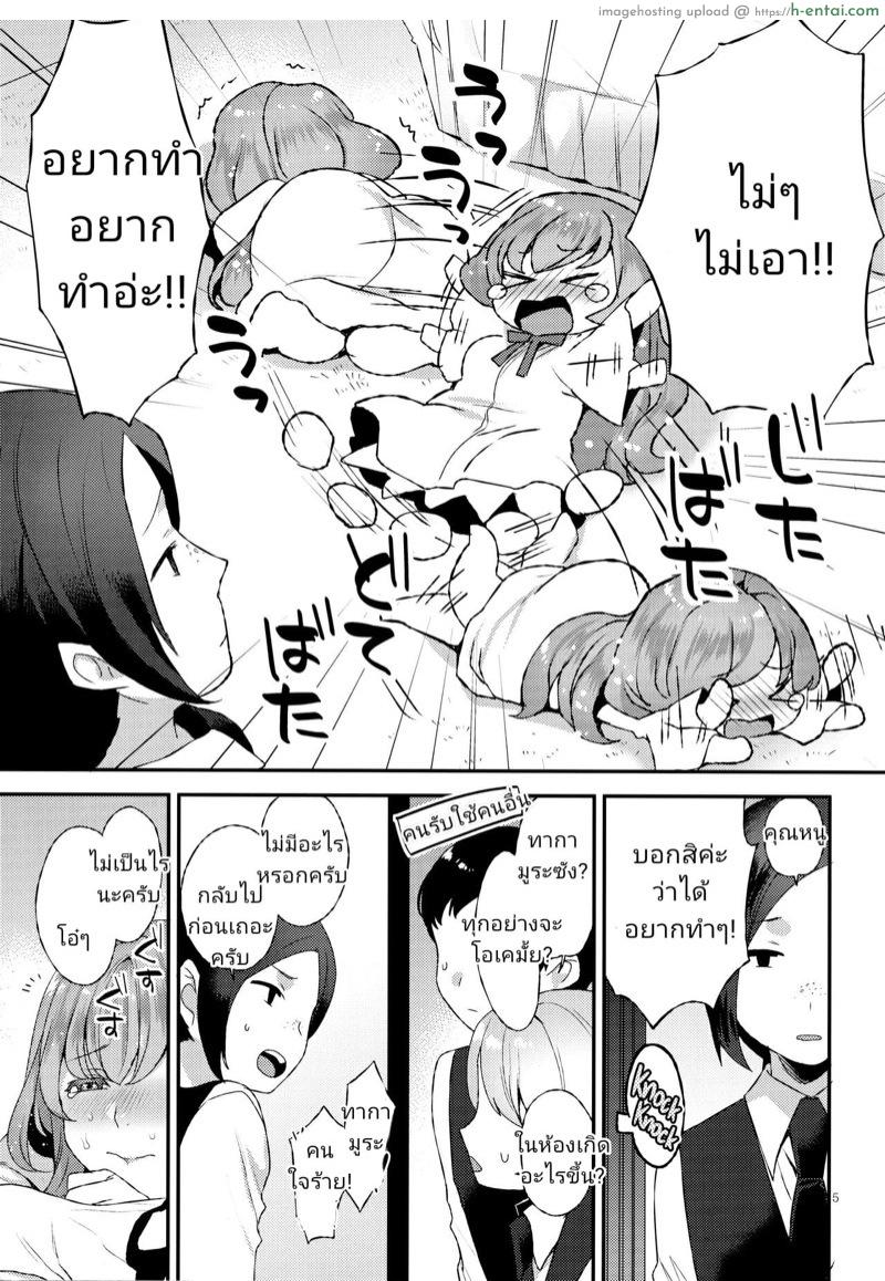 คุณหนูทรงโต - แผ่น 4