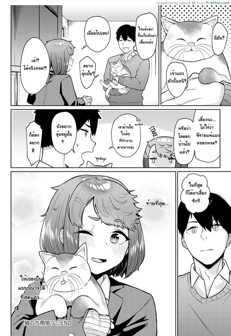 ขอยืมกลิ่นมาติดตัว - แผ่น 24